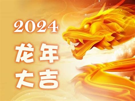 2024 生肖龙|12生肖2024年运势及运程详解,龙年十二生肖全年每月运势完整版